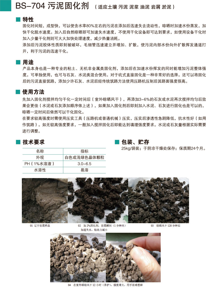 BS-704污泥固化剂